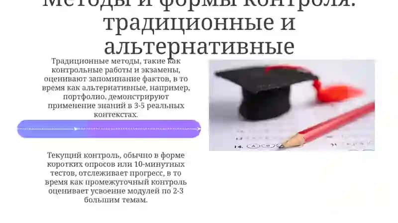 Контроль и оценка результатов обучения 4