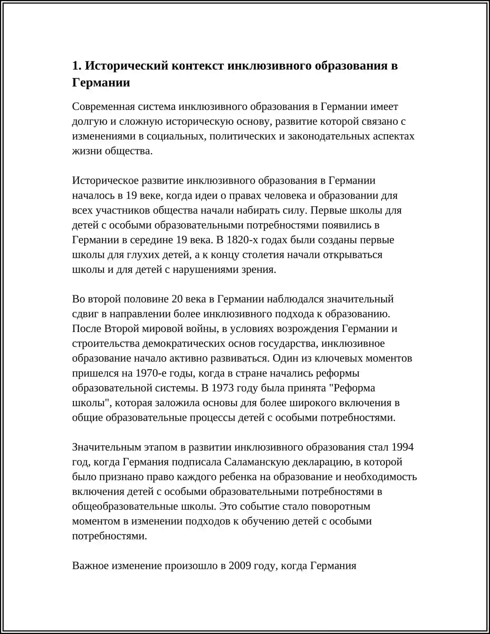 ХАРАКТЕРИСТИКА ОСОБЕННОСТЕЙ РЕАЛИЗАЦИИ ИНКЛЮЗИВНОГО ОБРАЗОВАНИЯ В ГЕРМАНИИ 4