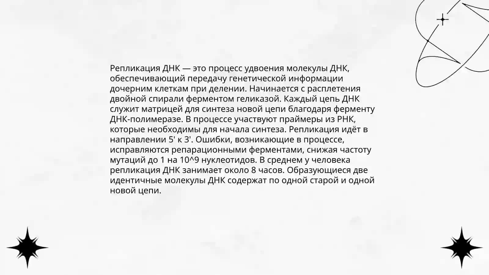 Молекулярные основы наследственности 4