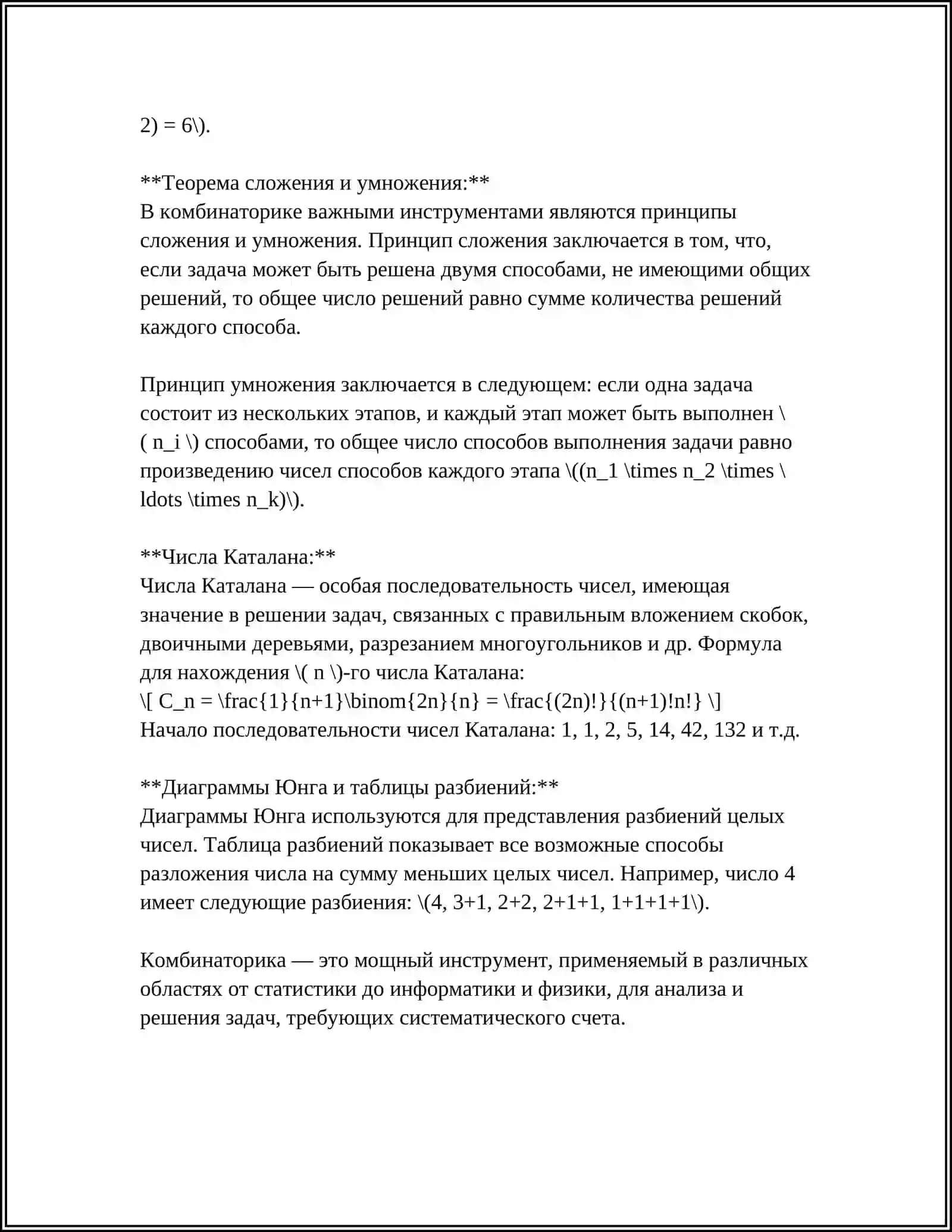 ЭЛЕМЕНТЫ КОМБИНАТОРИКИ. ПЕРЕСТАНОВКИ РАЗМЕЩЕНИЯ И СОЧЕТАНИЯ. ПРОСТРАНСТВО ЕЛЕМЕНТАРНИЫХ СОБЫТИЙ, АЛГЕБРА СОБЫТИЙ 4