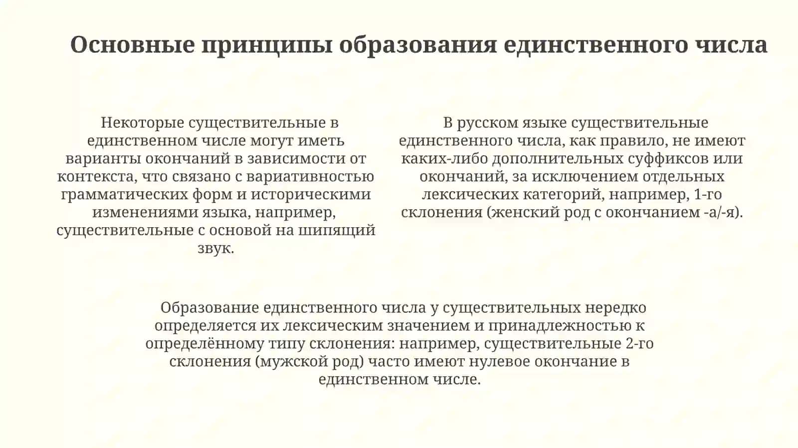 Образование единственного и множественного числа 4