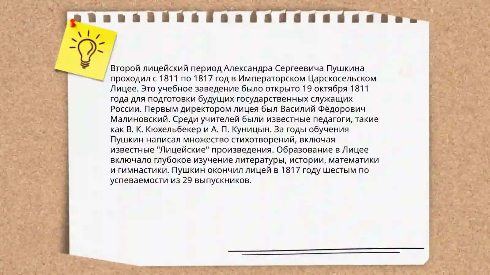 Александр Сергеевич Пушкин 4