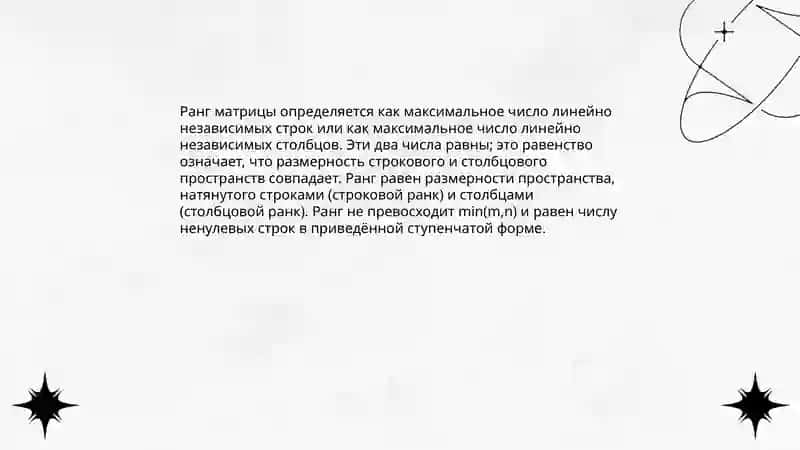 Ранг матрицы. Методы вычисления ранга матрицы 4