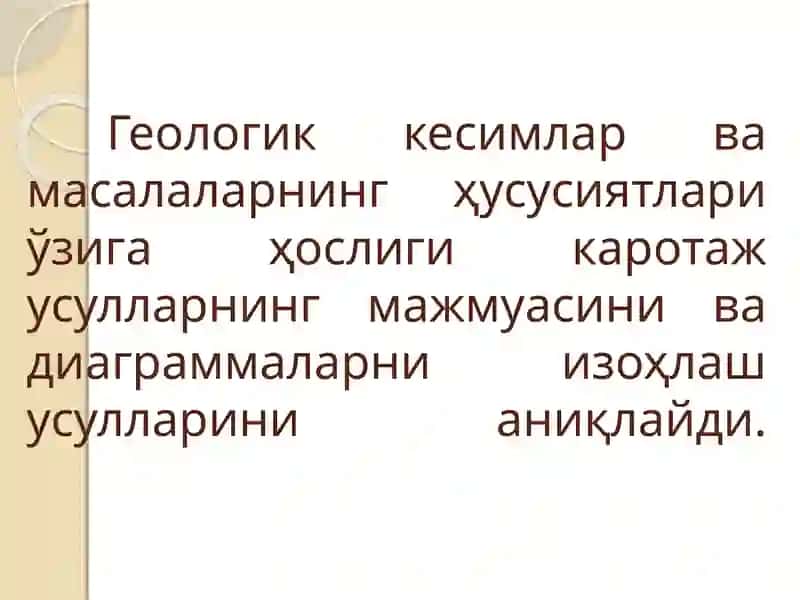 Қудуқларда геофизик тадқиқот 4