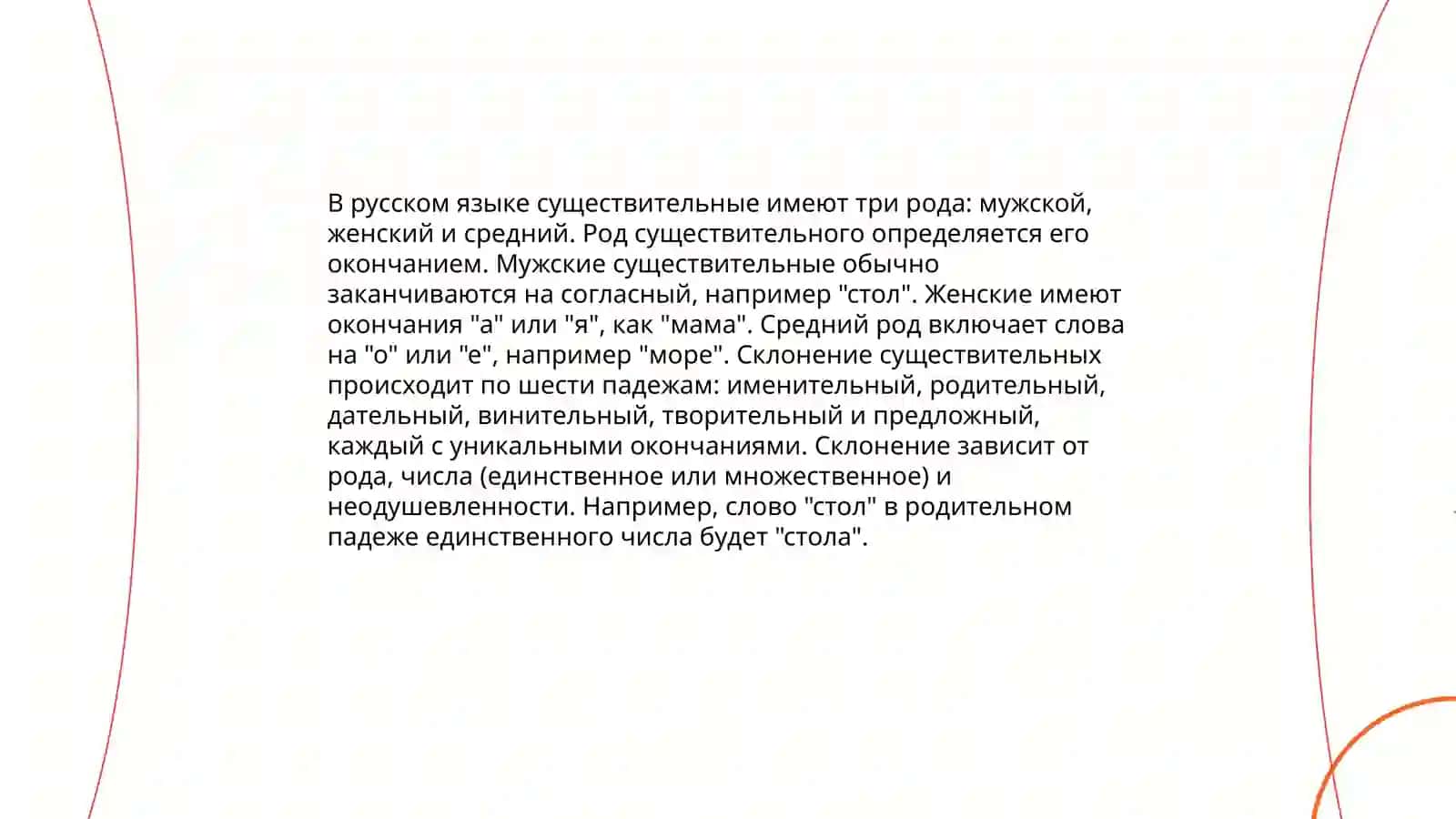 Имя чистительное в русском языке 4