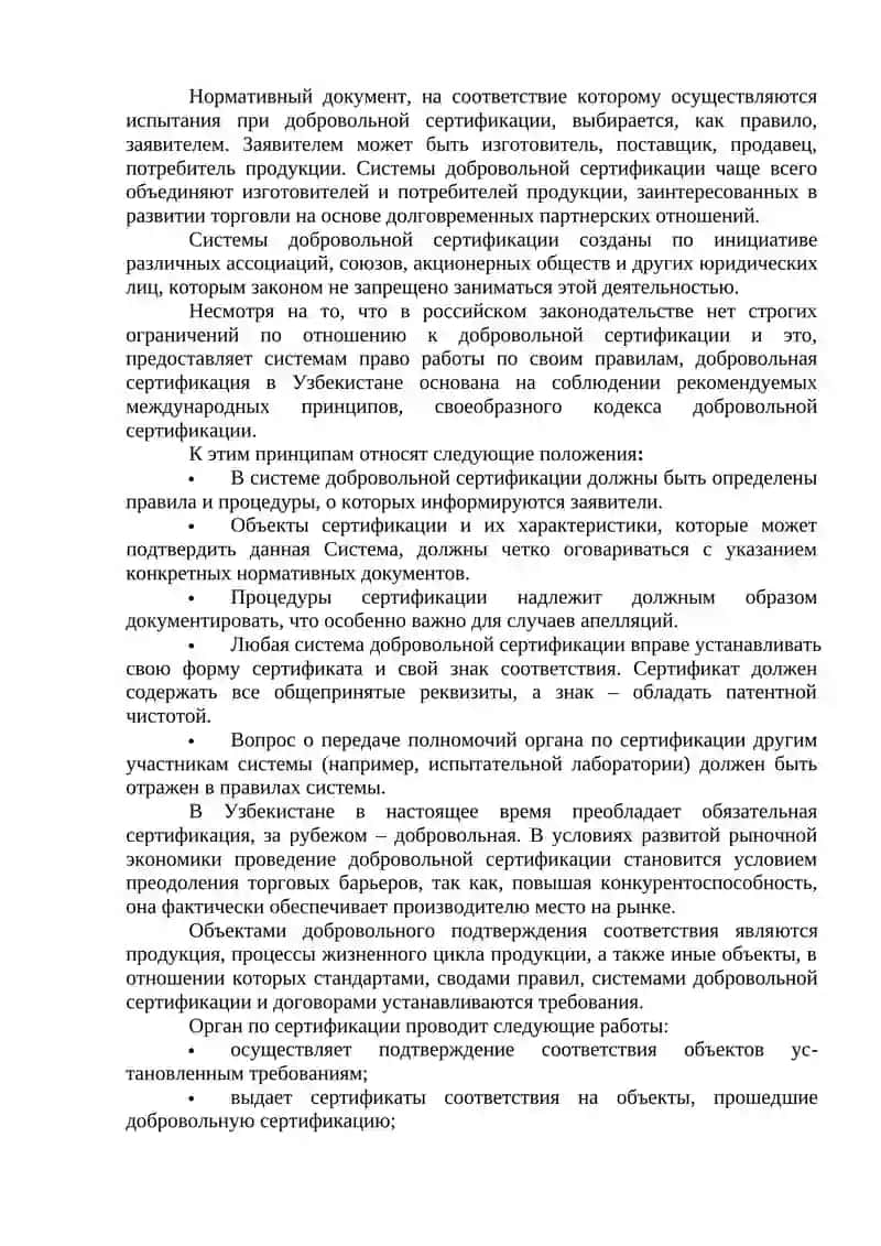 Обязательная сертификация продукции 4