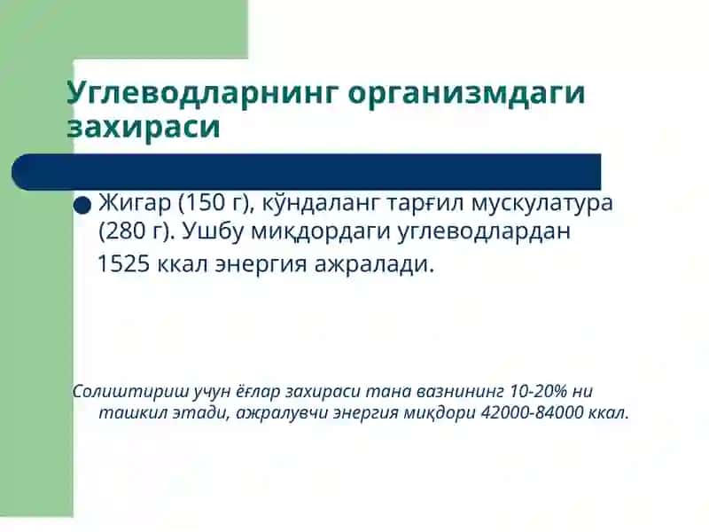 Углеводлар ва липидлар алмашинуви патофизиологияси 4