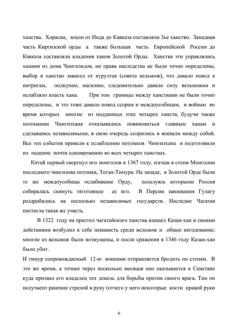 АМИР ТЕМУР ВЕЛИКИЙ ГОСУДАРСТВЕННЫЙ ДЕЯТЕЛЬ 4