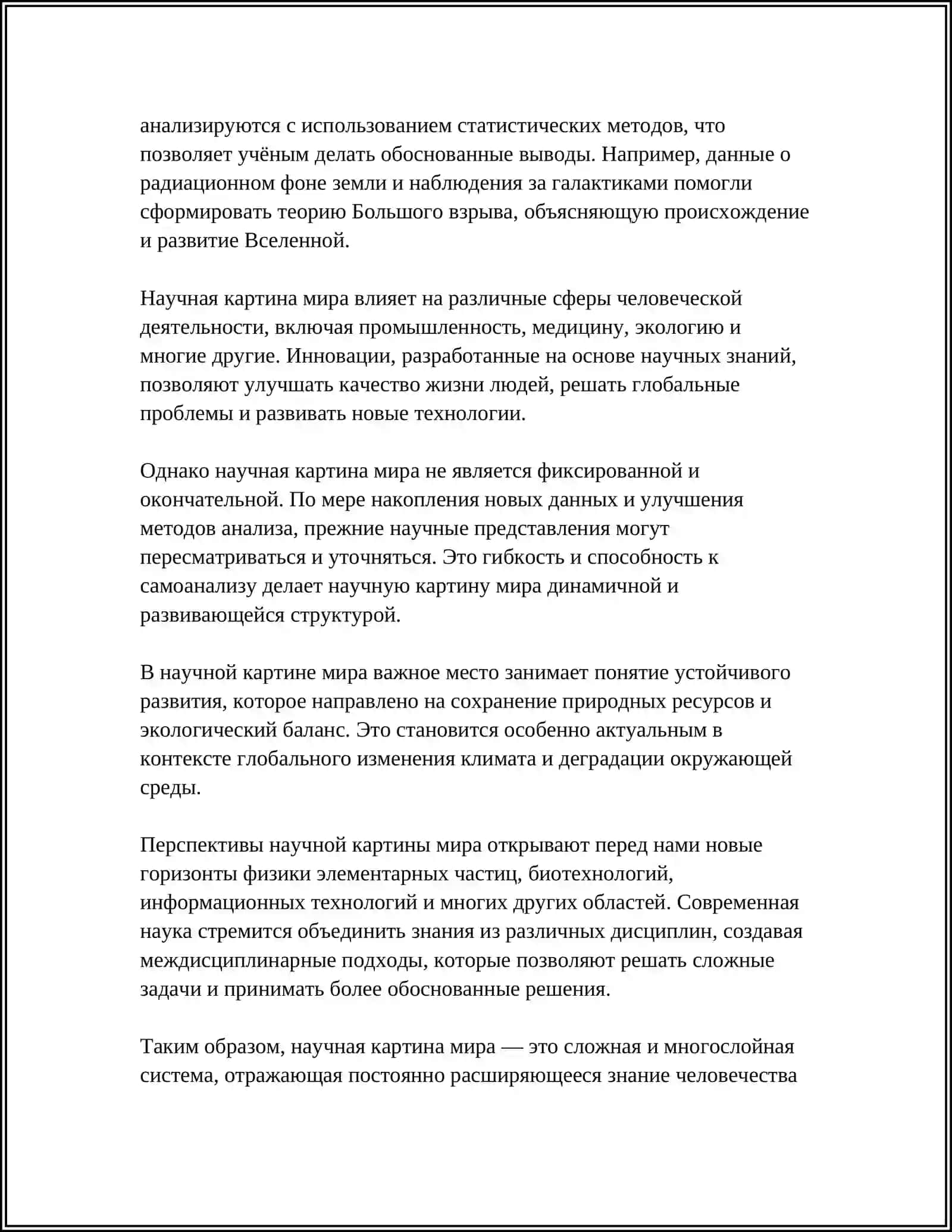 НАУЧНАЯ КАРТИНА МИРА И ЕЕ ЭВОЛЮЦИЯ 4