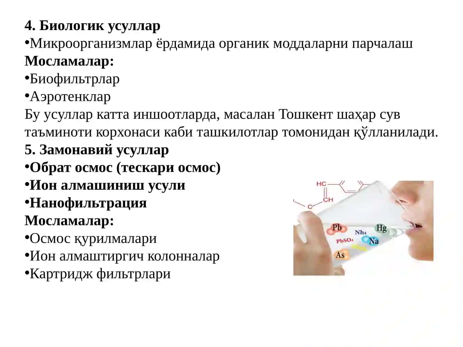 СУВЛАРНИ ТОЗАЛАШ УСУЛЛАРИ ВА МОСЛАМАЛАРИ 4