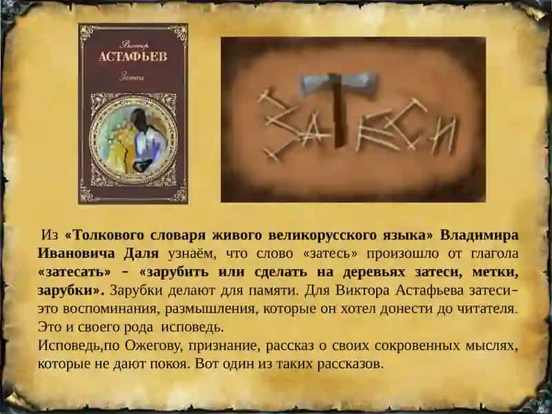Пока горит свеча… Судьба поэта и поэзии в современной прозе (В Астафьев "Затеси", Ф.Искандер "Поэт") 4