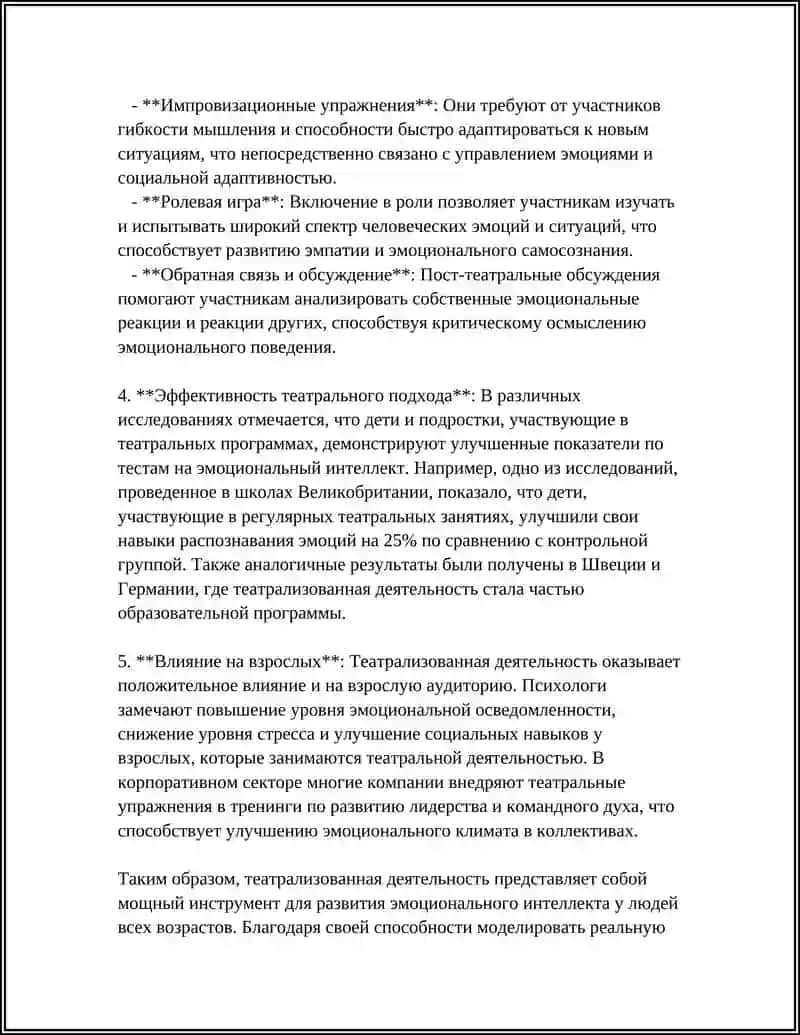 Развитие эмоционального интеллекта через театрализованную деятельность 4