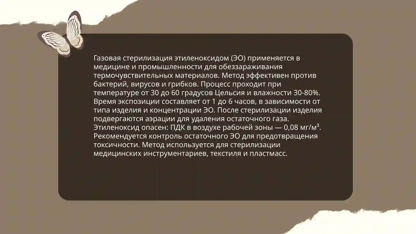 Современные методы стерилизации 4