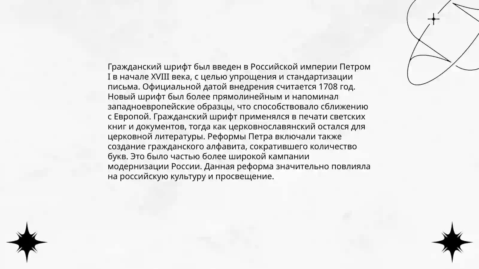 Русский язык 18 век 4