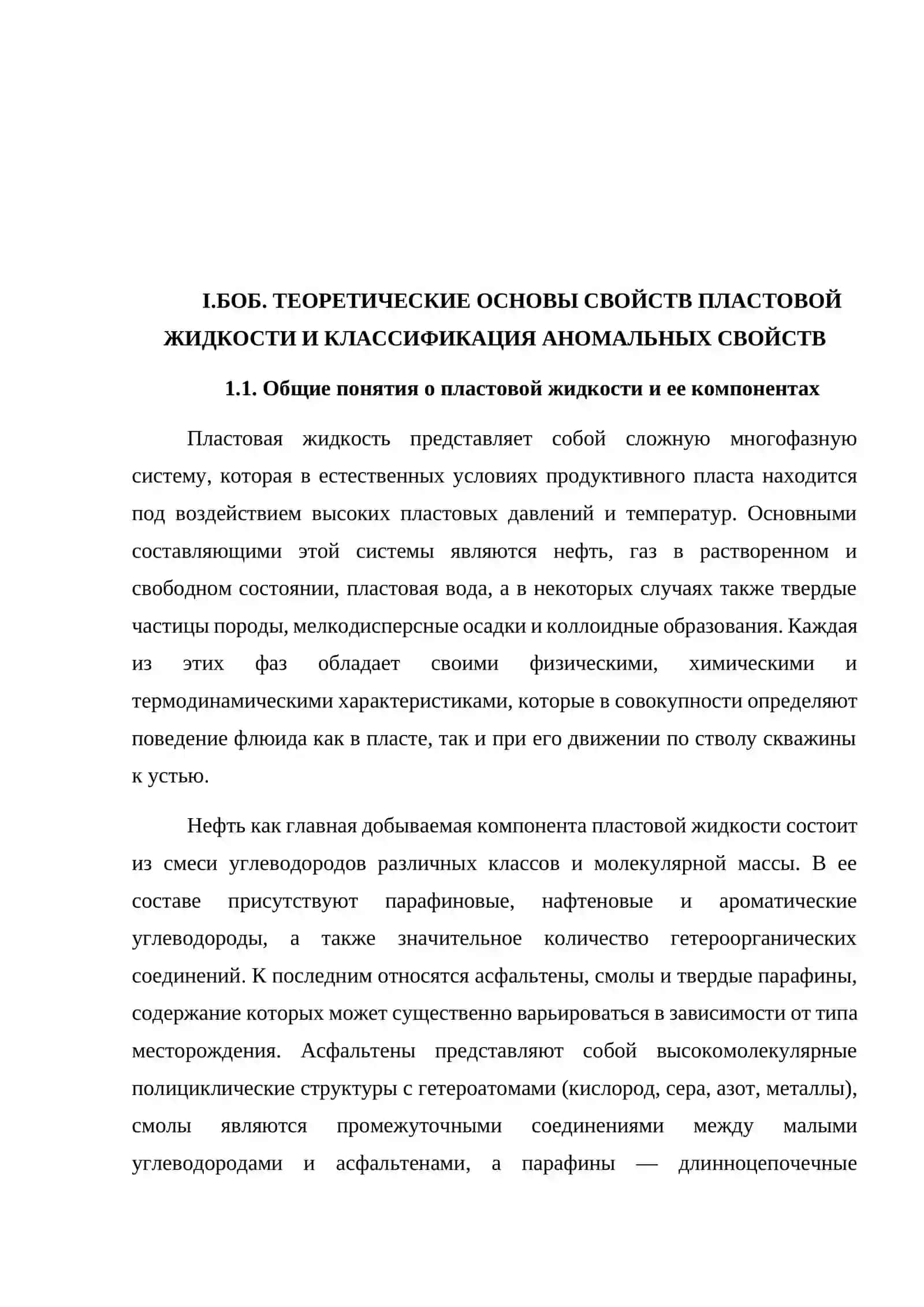 АНАЛИЗ АНОМАЛЬНЫХ СВОЙСТВ ПЛАСТОВОЙ ЖИДКОСТИ И ИХ ВЛИЯНИЕ НА ВЫБОР ТЕХНОЛОГИИ ЭКСПЛУАТАЦИИ СКВАЖИН 4
