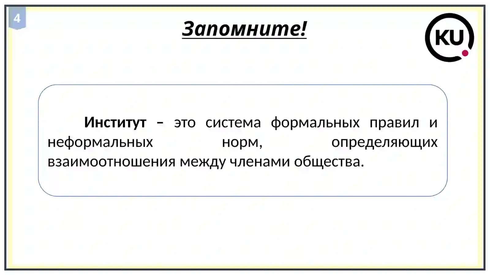 Институциональная экономика 4