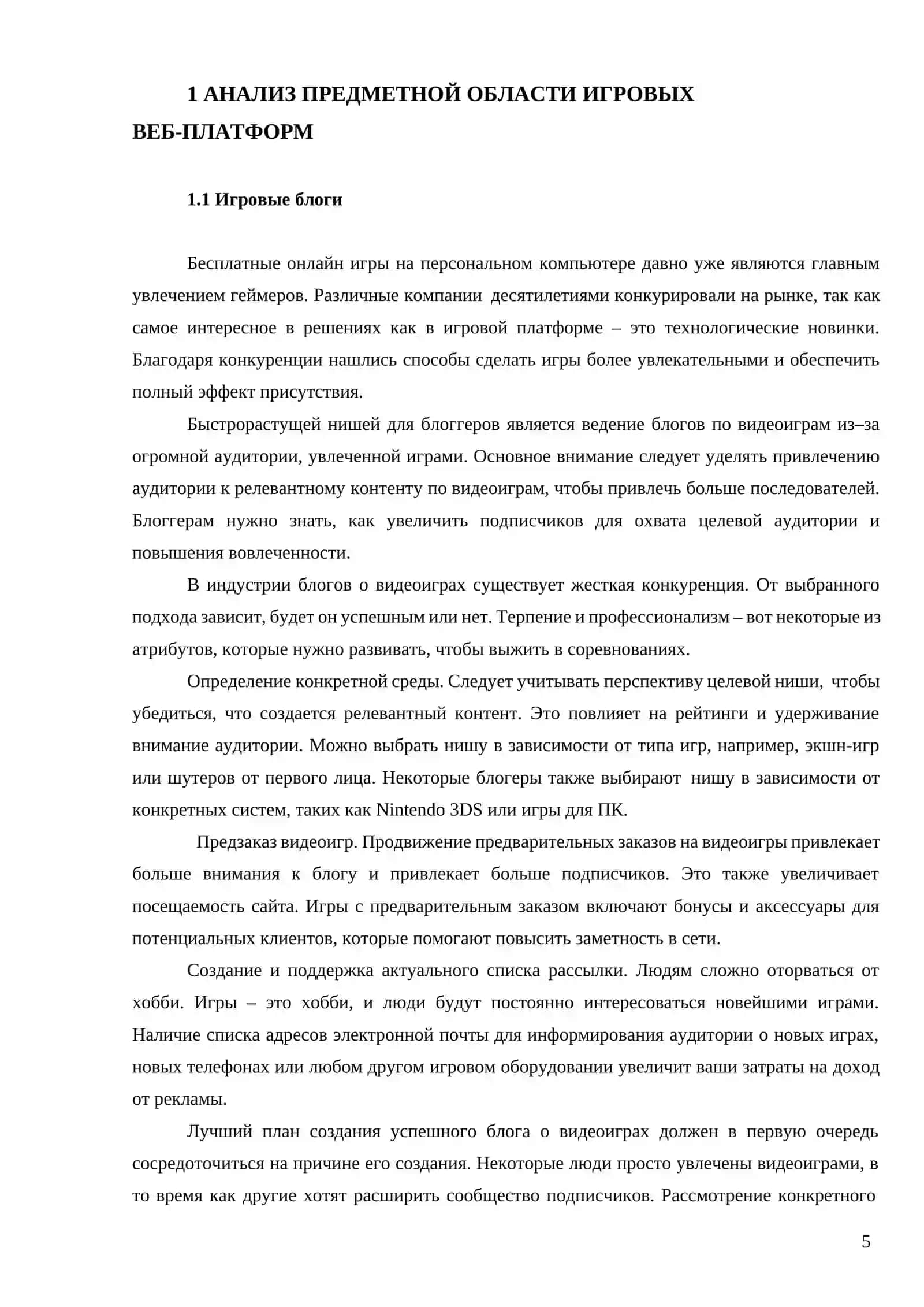 Игровые блоги 4