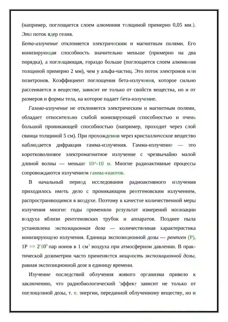Рентгеновские лучи 4