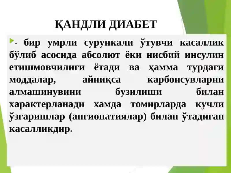 Қандли диабет 4