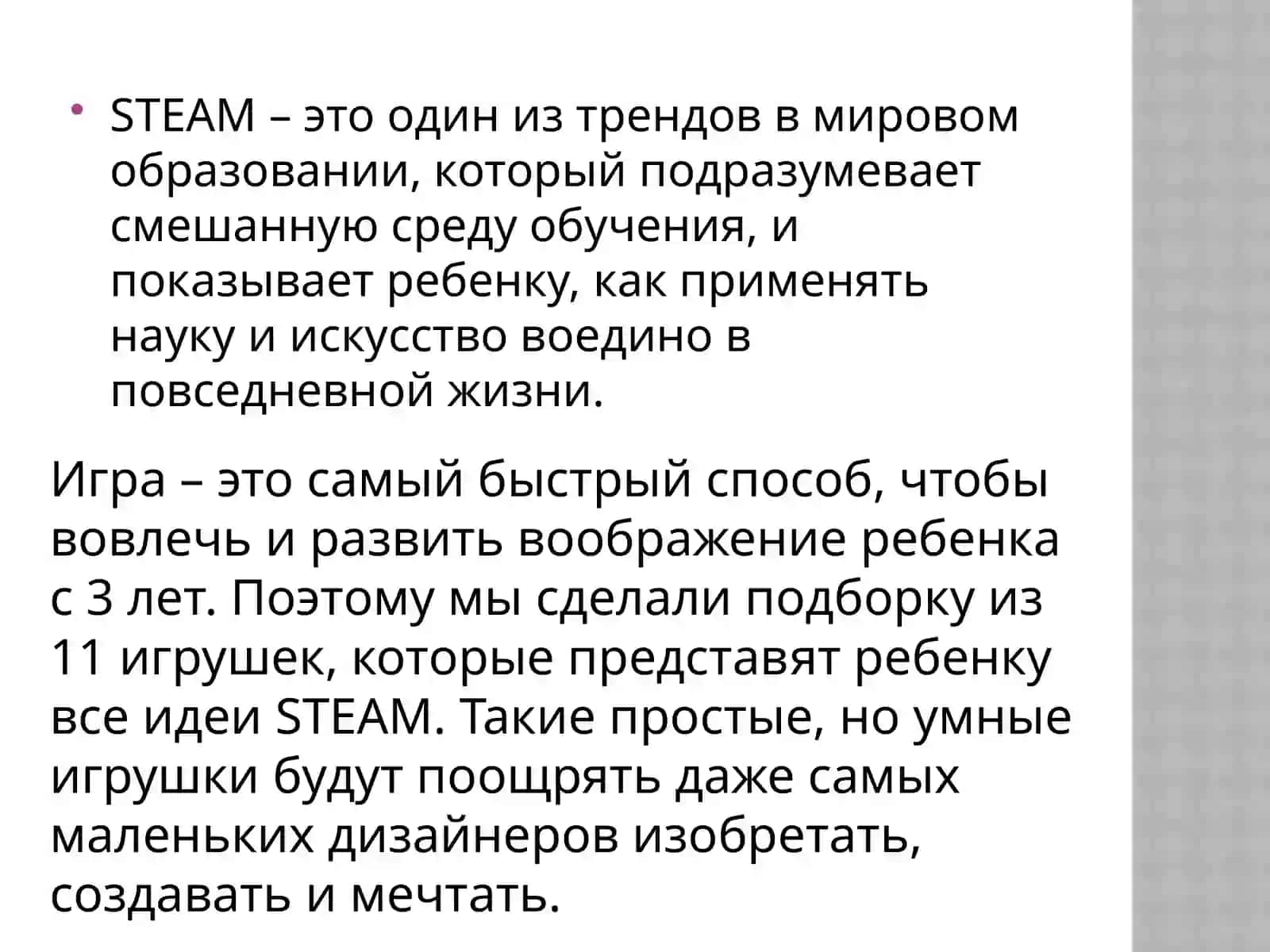 STEAM-образование: 11 игр для развития ребёнка 4