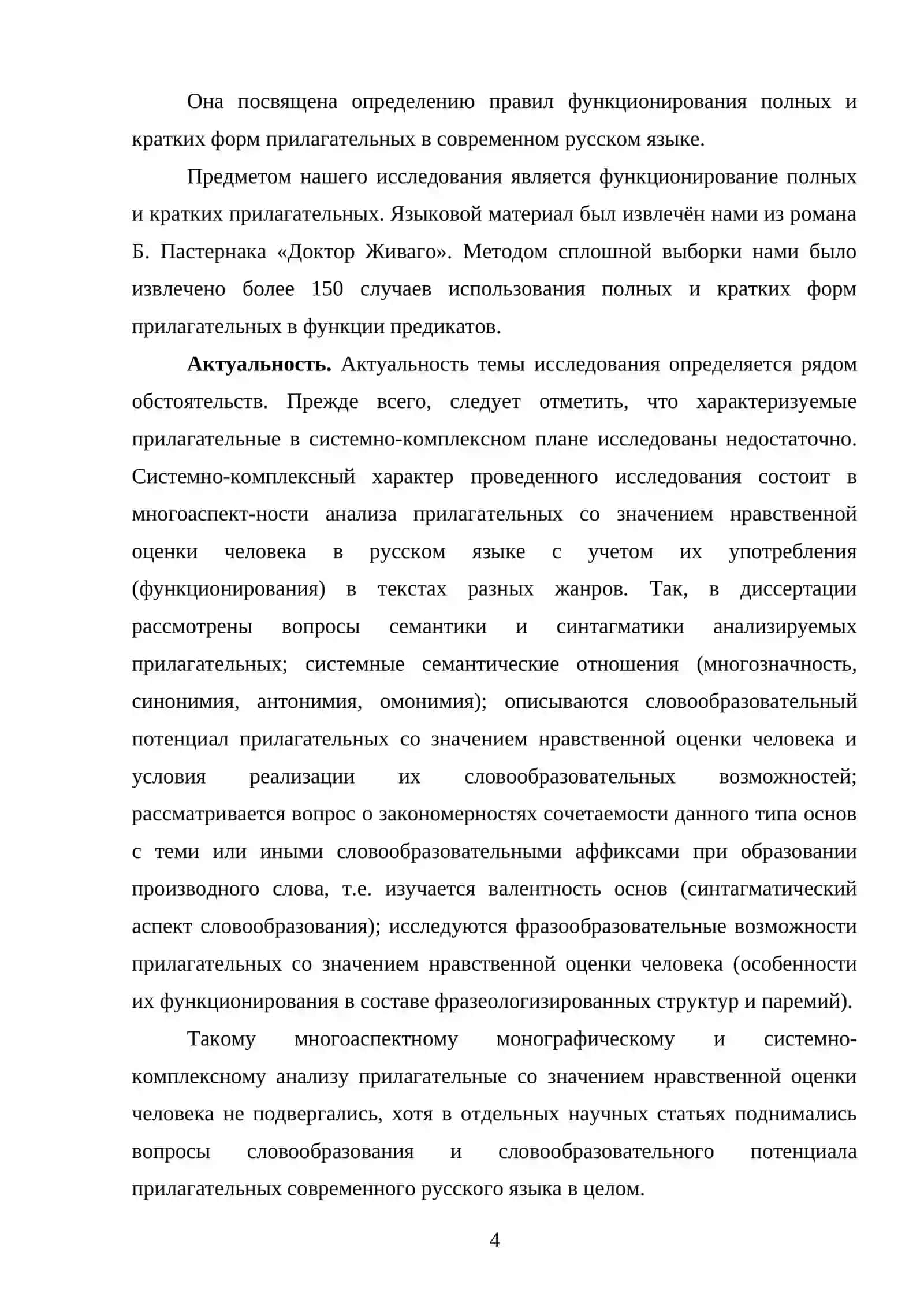 Прилагательные со значением нравственной оценки человека в русском языке 4