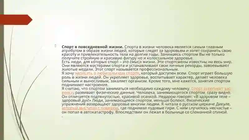 Спорт, физкультура, и путешествие 4
