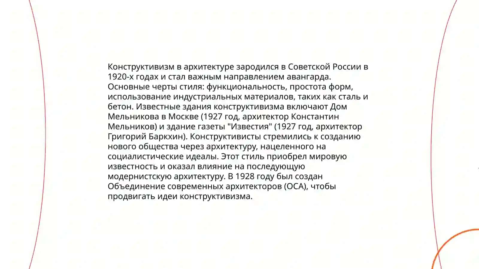 Архитектура, живопись, литература первой половины ХХ века 4