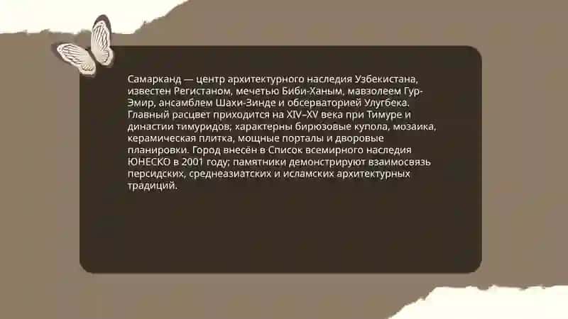 Архитектура Узбекистана 4