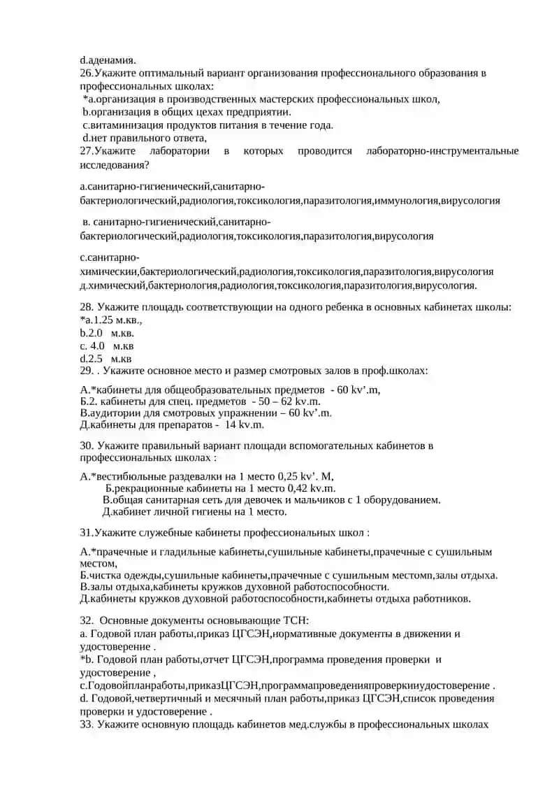 Санитарно-гигиенический контроль среднообразовательных школах,школах-интернатах.Ушлубленный санитарный надзор в школах и школах интернатах 4