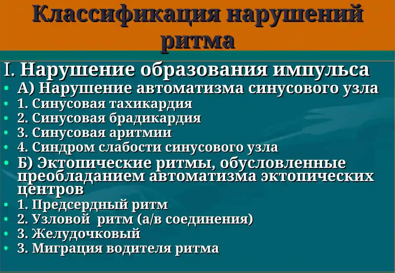 Электрокардиографияпри нарушениях ритма сердца 4