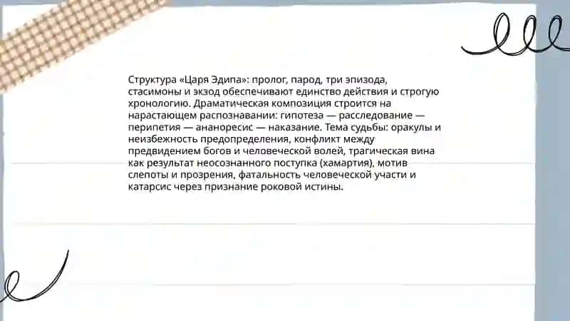 Трагедии Софокла 4