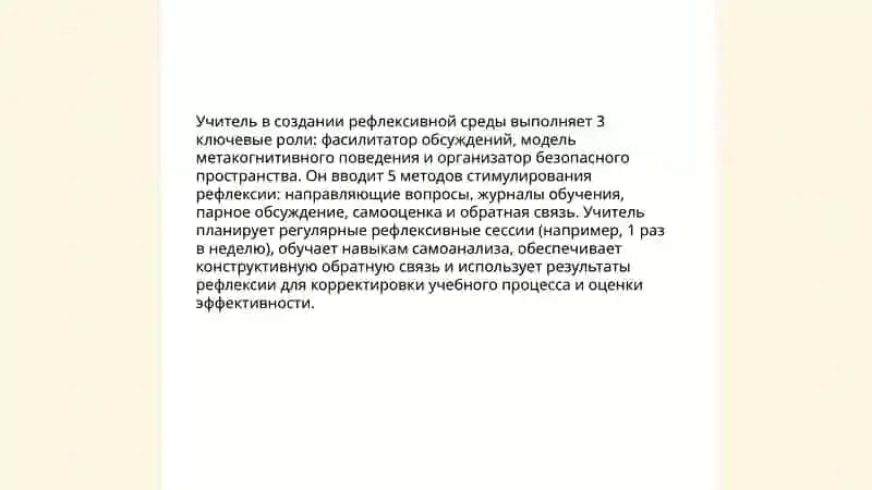 Рефлексивная среда в образовании 4