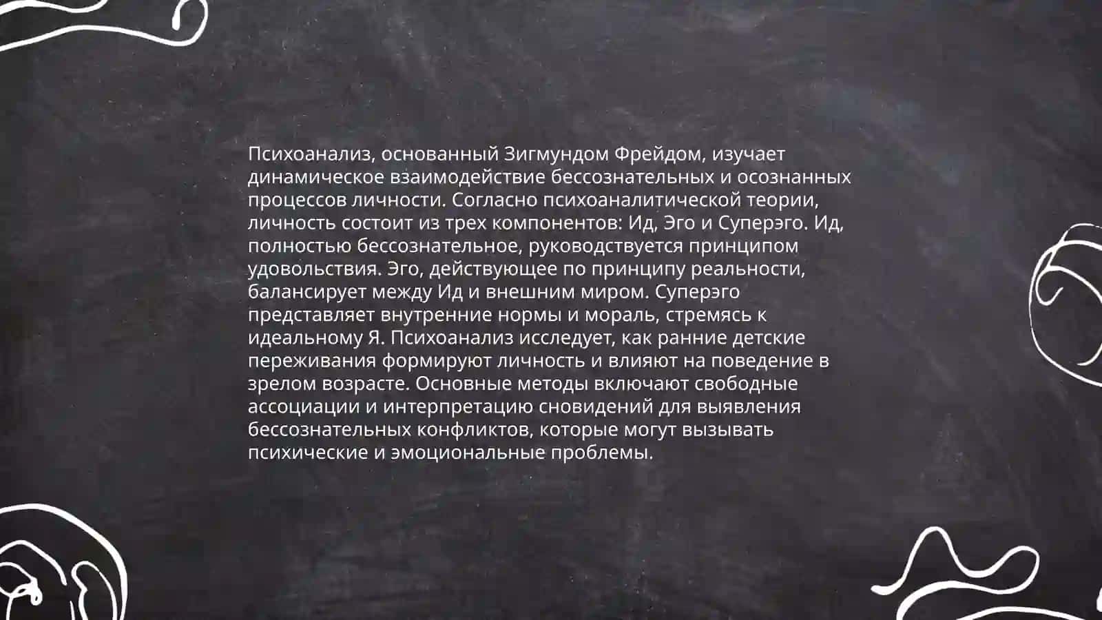 Психология личности 4