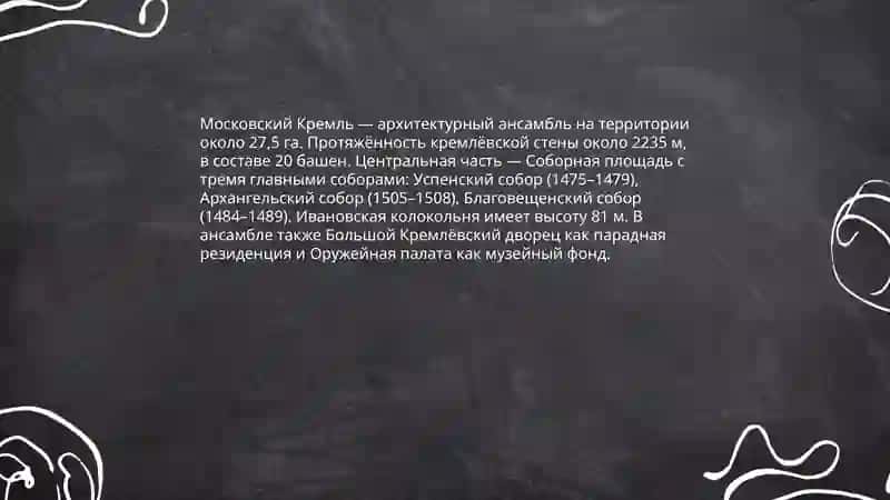 Московский кремл -музейний комплекс 4