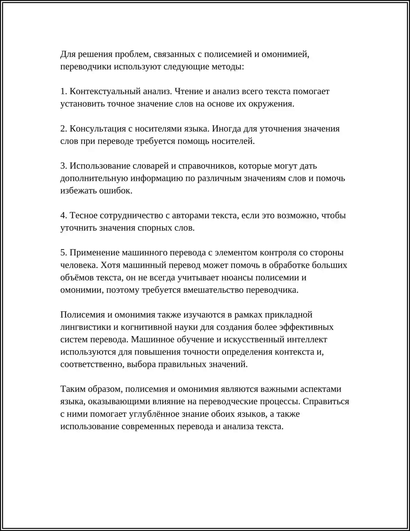 ЛЕКСИЧЕСКИХ ПРОБЛЕМЫ ПЕРЕВОДА 4