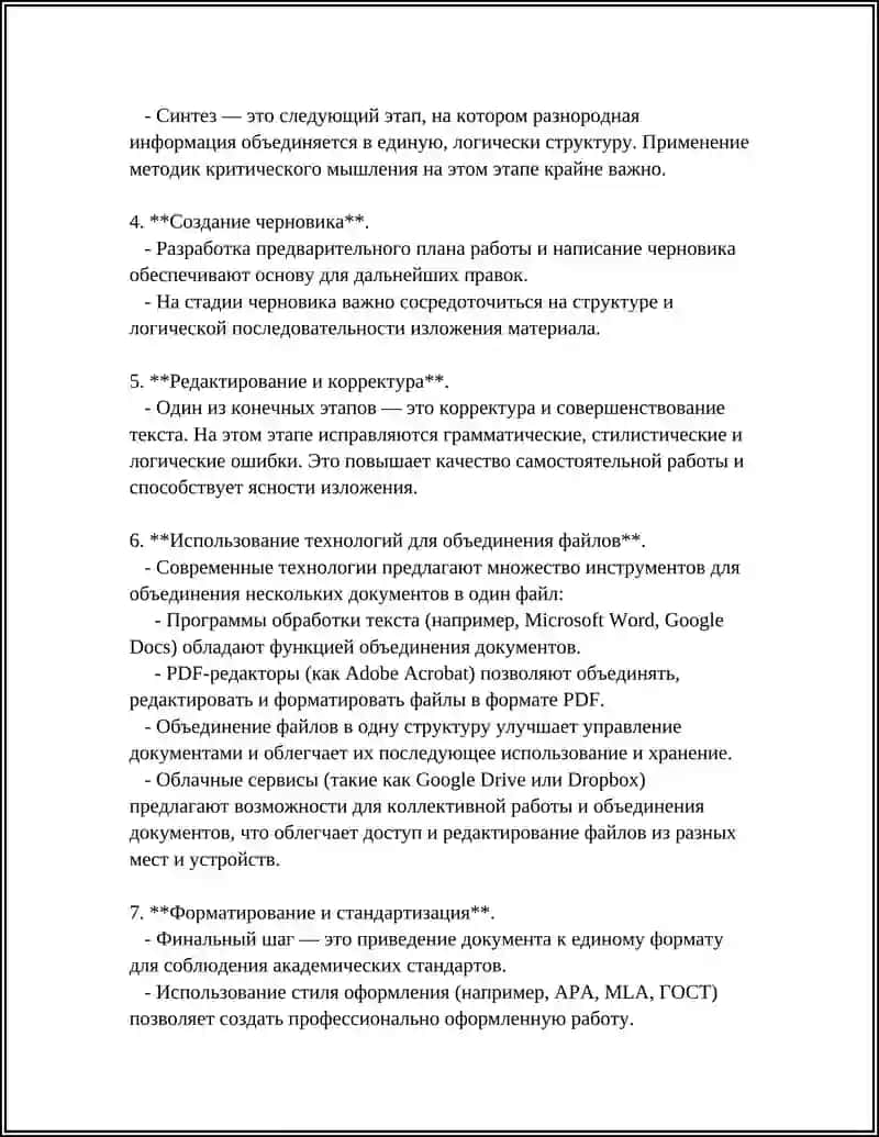 Методы подготовки самостоятельной работы и объединение в один файл 4