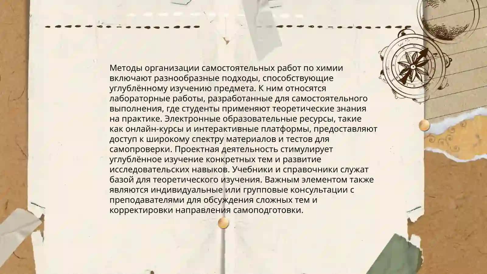Организация самостоятельных работ учащихся при обучении химии 4