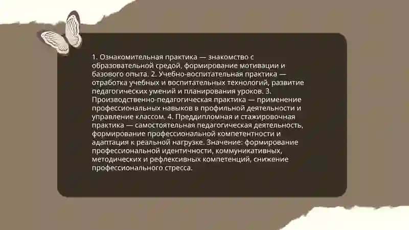 Педагогическая практика и их роль в адаптации студентов к профессионально-педагогической деятельности 4
