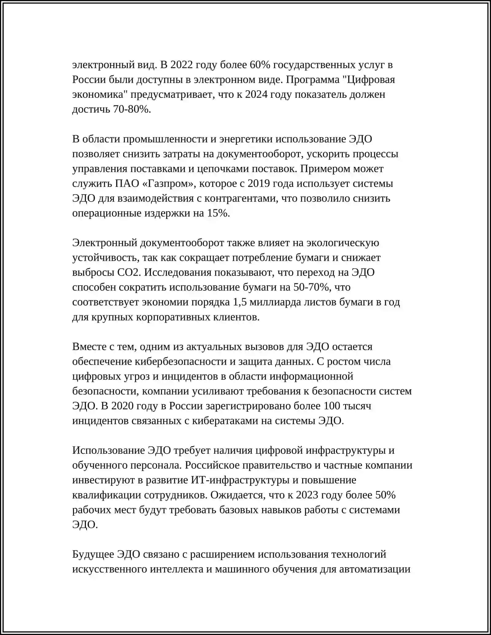 ЭЛЕКТРОННЫЕ ДОКУМЕНТЫ И ИХ ФОРМИРОВАНИЕ 4