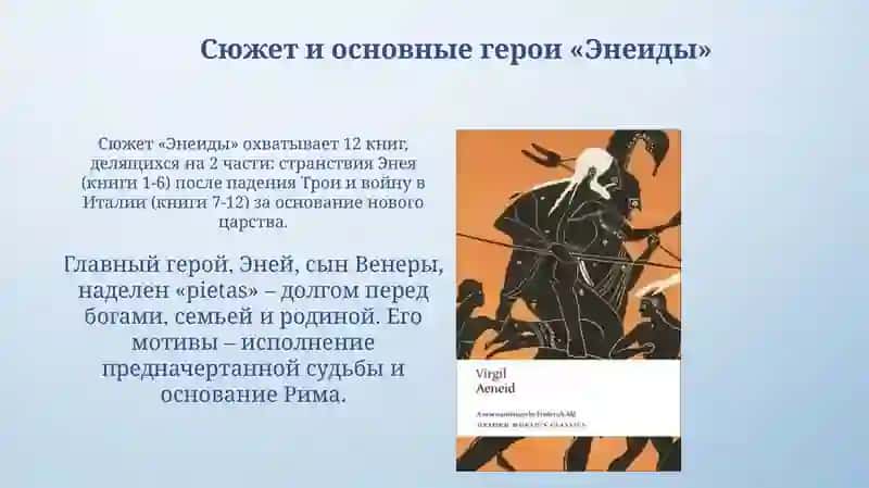 Энеида 4