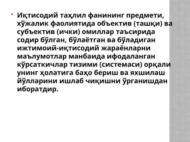 Иқтисoдий тaҳлилнинг предмети, вaзифaлaри ва мазмуни 4
