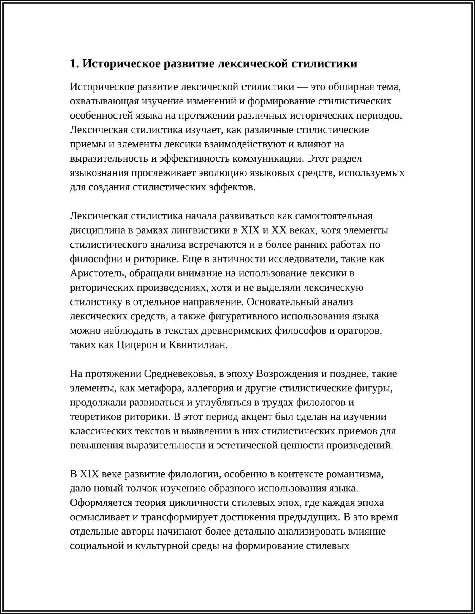 АНАЛИЗ ЛЕКСИКИ С ТОЧКИ ЗРЕНИЯ СТИЛЕВОЙ ПРИНАДЛЕЖНОСТИ 4