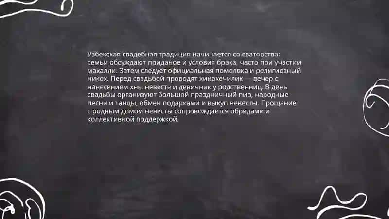 Традиции и обычаи народов Узбекистана 4