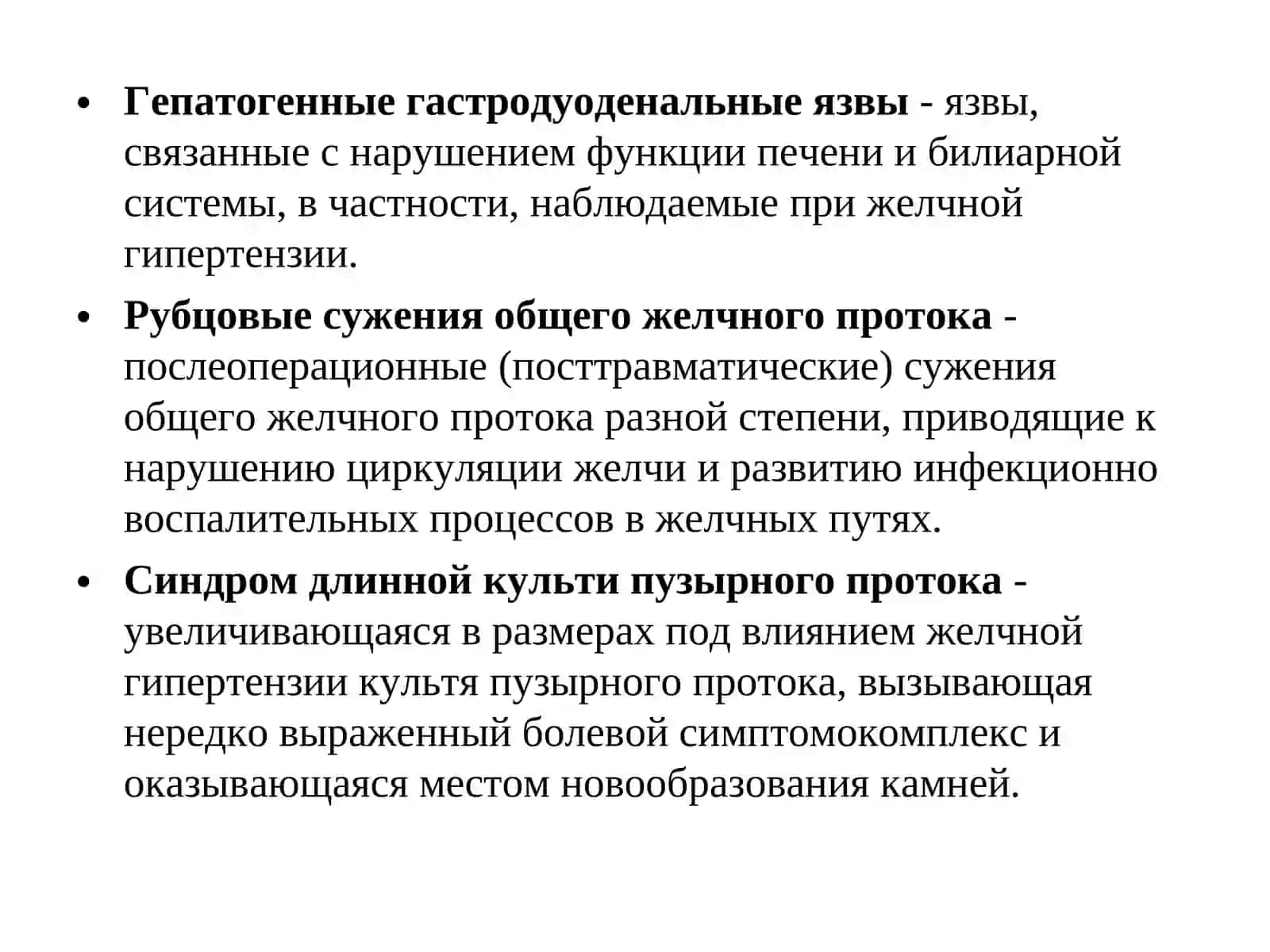 Постхолецистэктомический синдром 4