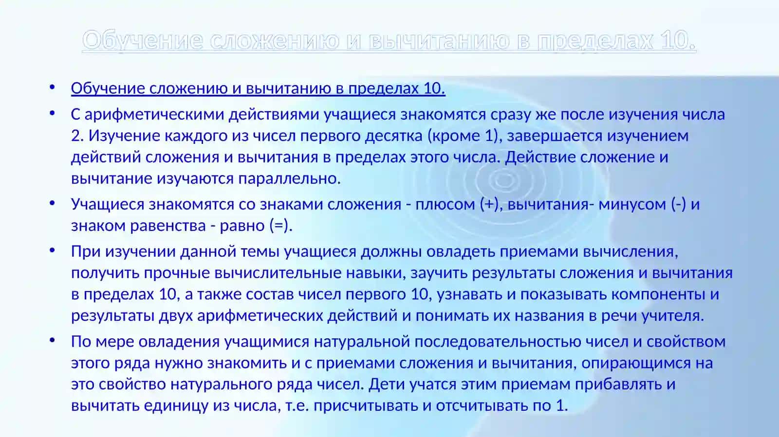 МЕТОДИКА ОБУЧЕНИЯ АРИФМЕТИЧЕСКИМ ДЕЙСТВИЯМ И ФОРМИРОВАНИЯ ВЫЧИСЛИТЕЛЬНЫХ НАВЫКОВ 4