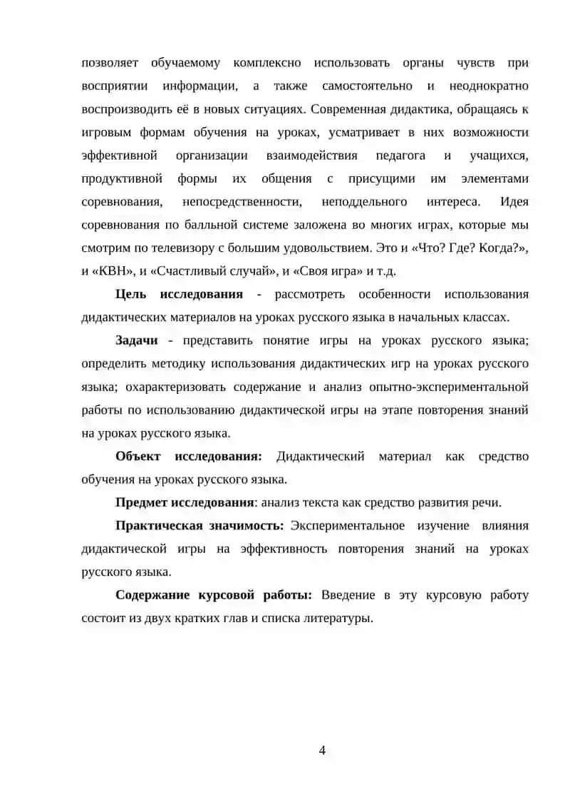 Дидактический материал для уроков словесности 4