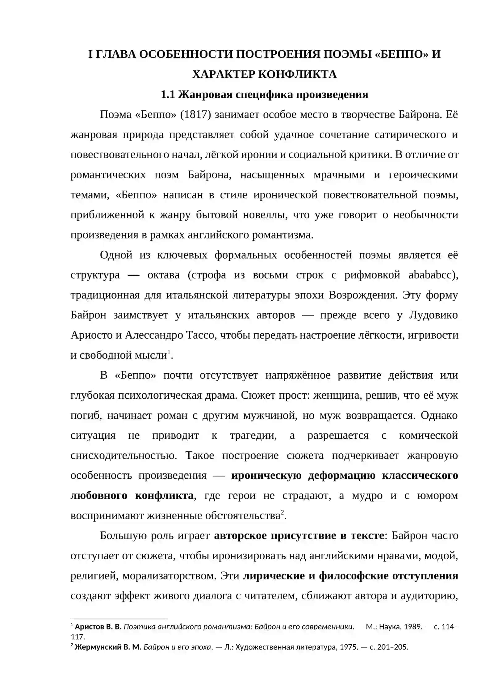 Поэма «Беппо» 4