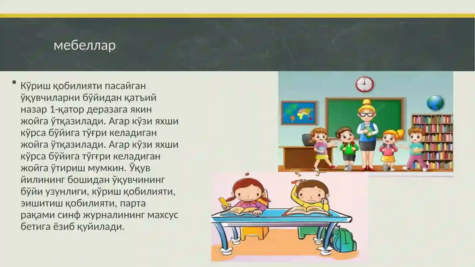 Мактабда физика, кимё, биология кабинетлари 4