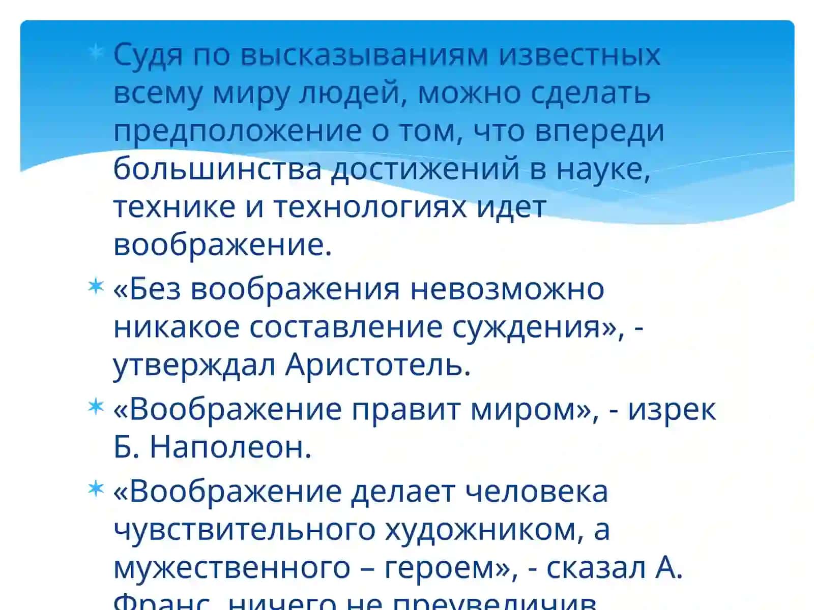 Воображение 4