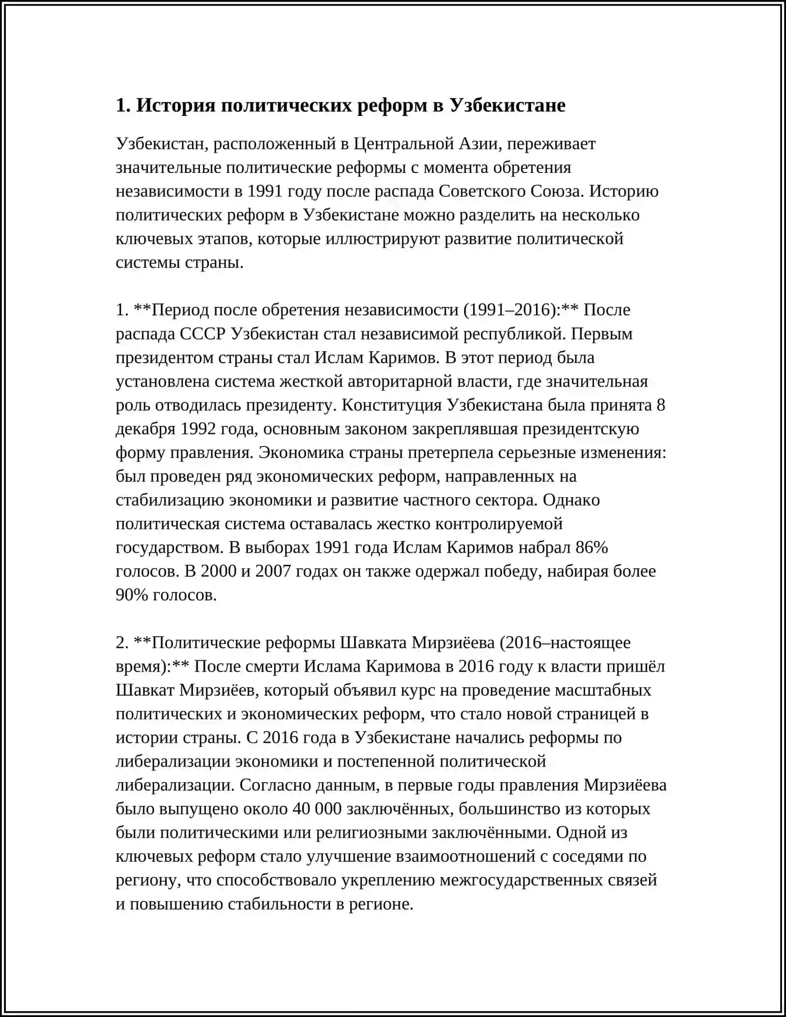 ФОРМИРОВАНИЕ ОСНОВ ДЕМОКРАТИЧЕСКОГО ГРАЖДАНСКОГО ОБЩЕСТВА В УЗБЕКИСТАНЕ ПОЛИТИЧЕСКИЕ РЕГОРРЫ 4